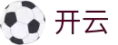 开云体育(kaiyun)官方网站_KAIYUNAPP